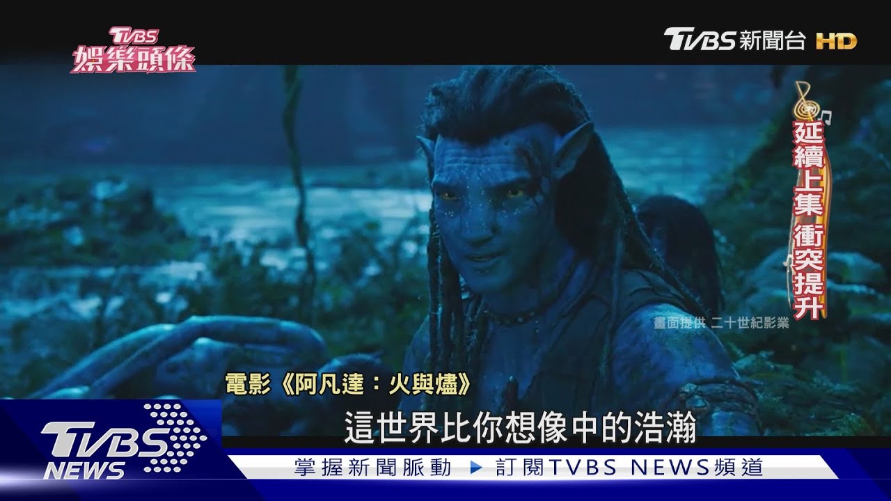 專訪/《阿凡達3》全球賣破10億 詹姆斯卡麥隆證楊紫瓊演《阿凡達4》