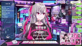 【響咲リオナ】♪ 残響散歌 【ホロライブ 歌枠切り抜き】