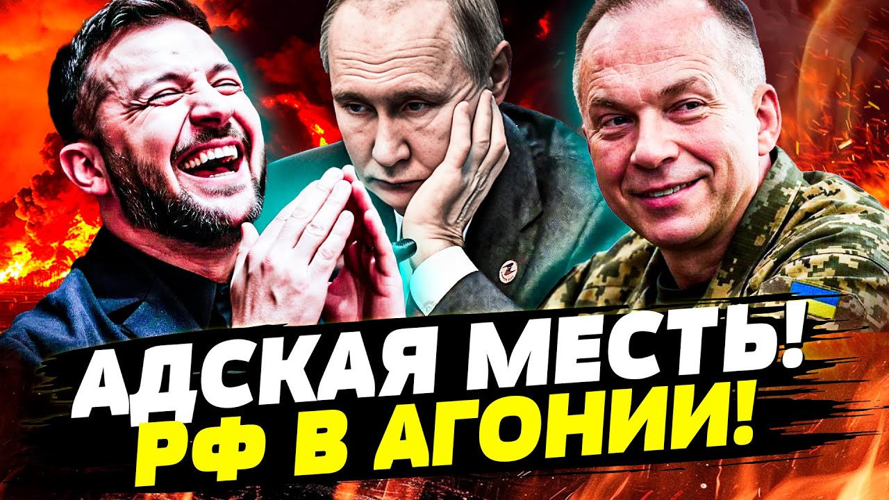 🟥СРОЧНО! ЖЕСТКАЯ НОЧЬ для РФ! СТРАШНЕЙШЕЕ СЛУЧИЛОСЬ: КРЕМЛЬ НЕ УСПЕЛ МОРГНУ?