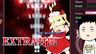 【東方紅魔郷：New Classic】令和に人生初紅魔郷　EXTRAモードクリアやりましょうや！！【にじさんじ/社築】
