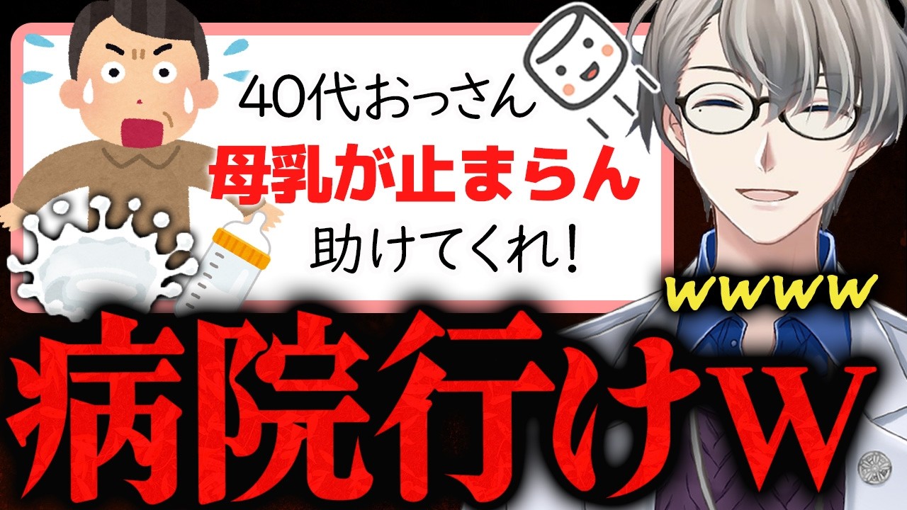 【異常事態】40代男性「母乳が止まらん…」笑いがこらえきれないかなえ先生【かなえ先生切り抜き】Vtuber