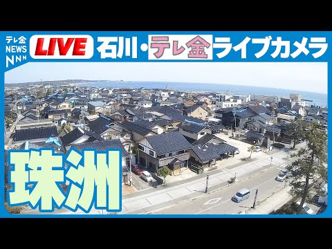被災地の天気は…のライブカメラ映像