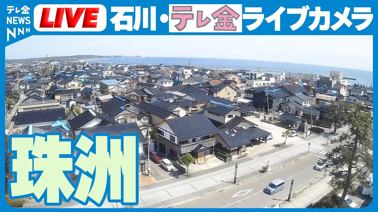 Live webcam view of Suzu City Townscape Live Camera