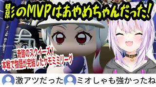 【パワプロ】ケモミミリーグ優勝の裏側を語るおかゆん「みんなと議論して楽しかった！」【猫又おかゆ/ホロライブ切り抜き】