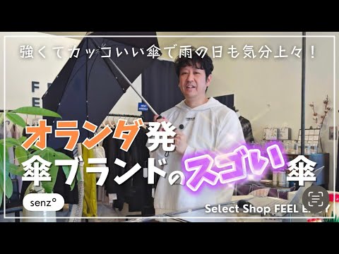 senz° original 商品紹介動画