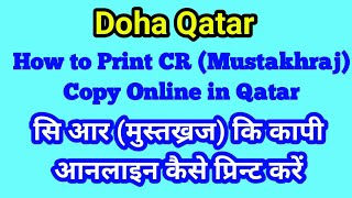 Commercial Registration e-Service| How to Print CR Copy Online Qatar| How to Print CR (Mustakhraj)