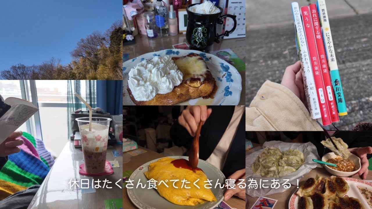 引きこもる三連休🐚／ひとり暮らしの記録