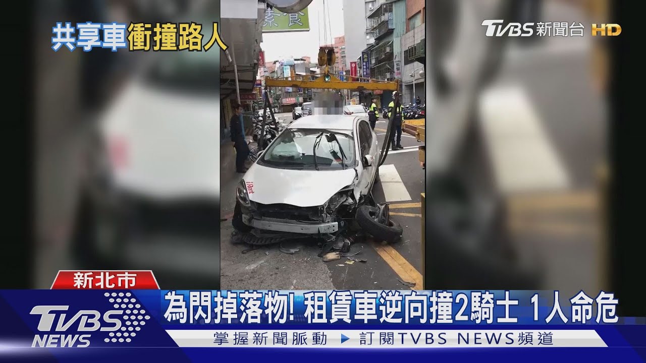為閃掉落物!租賃車逆向撞2騎士 1人命危
