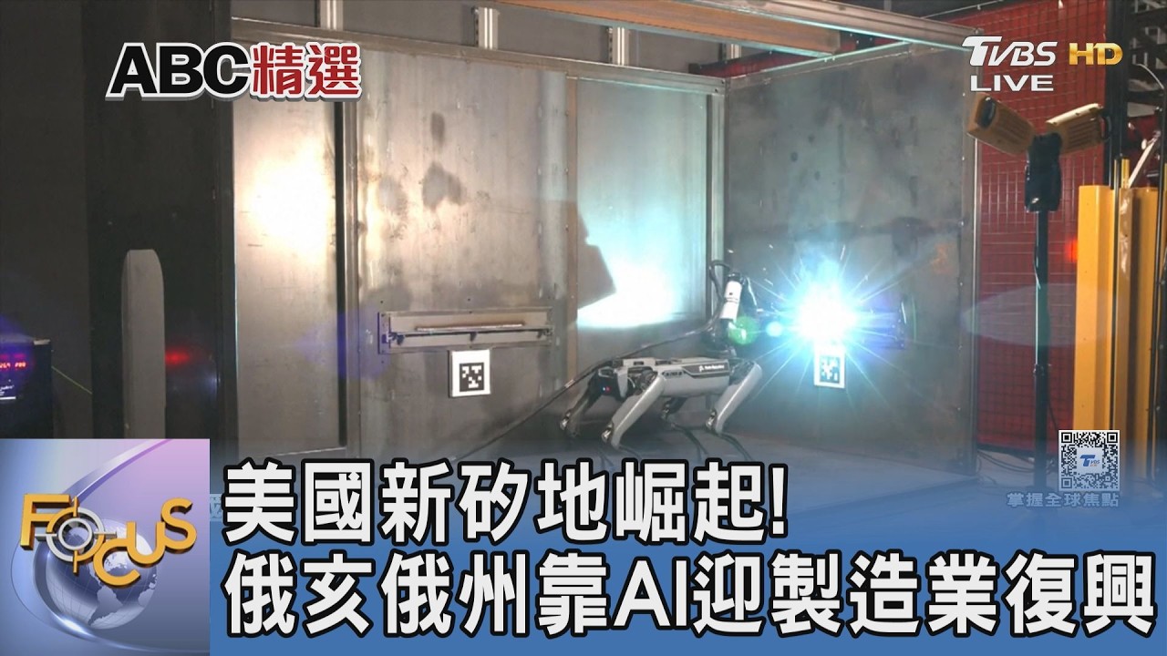美國新矽地崛起！俄亥俄州靠AI迎製造業復興