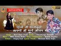 MURLI RANA 2022 NEW CHIRJA 2022 चिरजा Oran Parikrma Hindo To Ghalwaedo Karni Mata Bhajan N