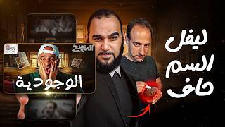 لماذا نحن هنا؟ | الدحيح حلقة الوجودية