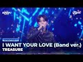 [#2025MAMA] TREASURE (트레저) - I WANT YOUR LOVE (Band ver.) | Mnet 251128 방송