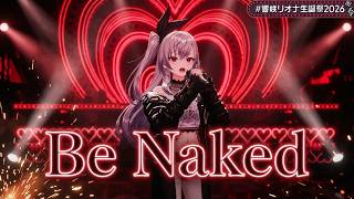 Isaki Riona ♬Be Naked - MYERA @響咲リオナ生誕祭2026
