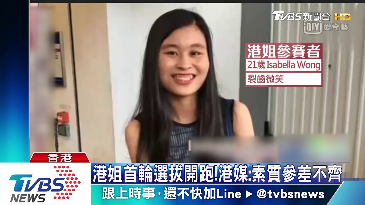 港姐首輪選拔開跑! 港媒:素質參差不齊