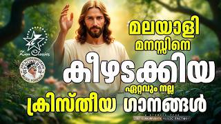 Download lagu മലയാളി മനസ്സിനെ കീഴടക്കിയ ഏറ്റവും നല്ല ക്രിസ്തീയ ഗാനങ്ങൾ | @ZionClassics #christiansongs mp3