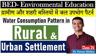 Water consumption pattern in rural and urban settlement | Environmental Education | By Pawan Mishra