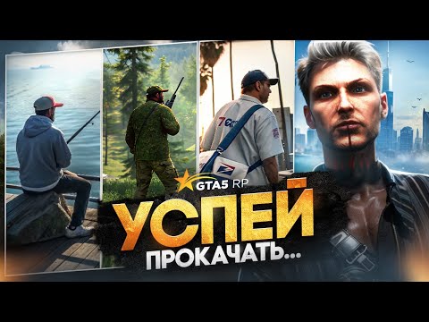 УСПЕЙ ПРОКАЧАТЬ, ПОКА НЕ ПОФИКСИЛИ! 4 САМЫХ ИМБОВЫХ НАВЫКА НА ГТА 5 РП | HAWICK