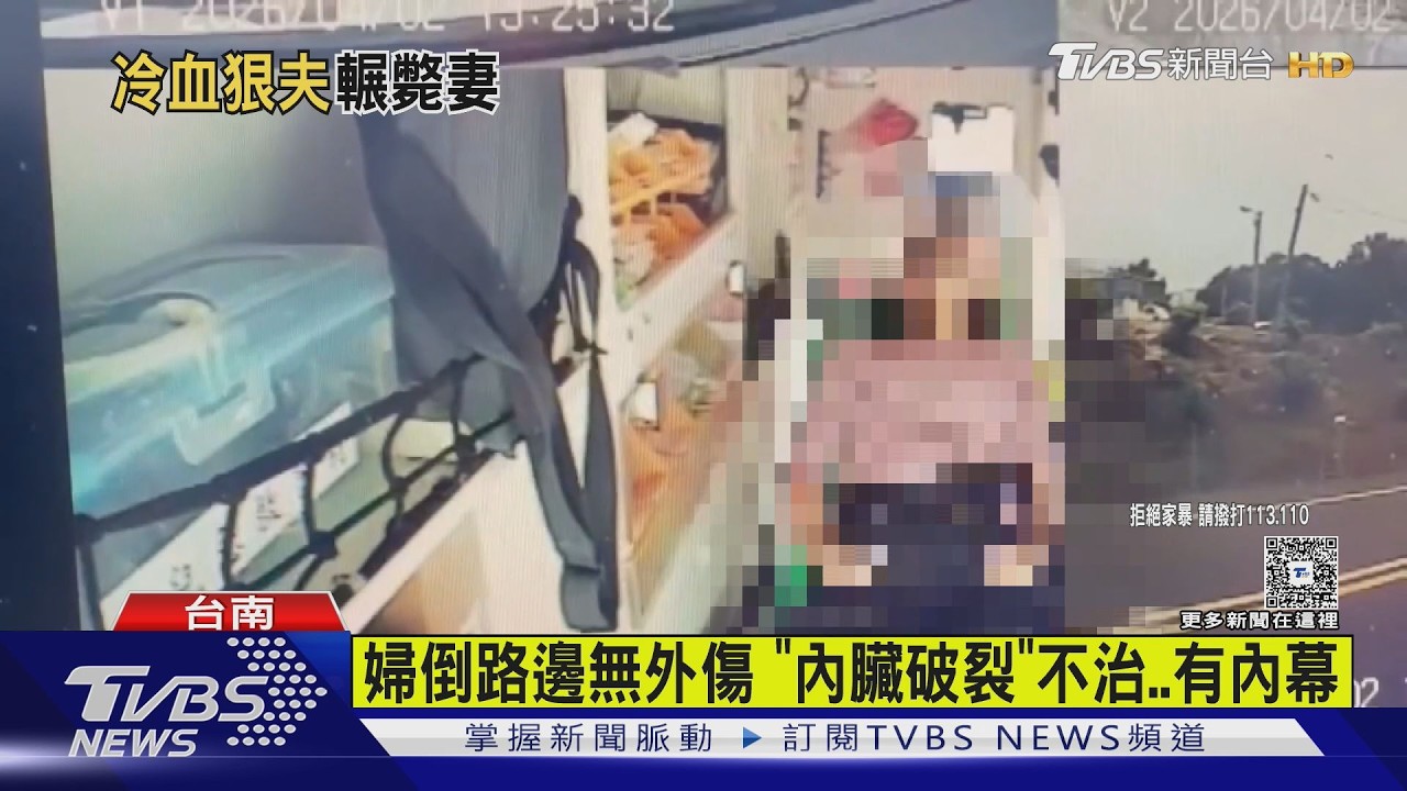 影音/婦人路倒「內臟破裂」身亡!警追查疑遭丈夫「開車輾過」
