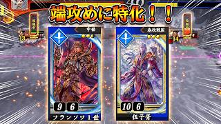 【英傑大戦】　SR伍子胥　SRフランソワ１世　４９３～４９５（冒頭ゆっくり挨拶のみ）