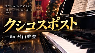 Download lagu ヘルマン・ネッケ作曲 クシコス・ポスト/ Hermann Necke Csikos Post  村山雄登(演奏) mp3