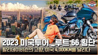 2023 미국투어