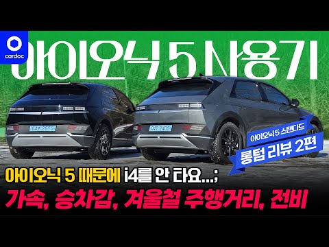 [User Review] How many kilometers does the Ioniq 5 Standard actually drive? Is it a real flop in ...