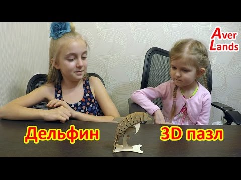 3D PUZZLE ДЕЛЬФИН из дерева собираем объемного дельфина и тестируем ГОРН для усиления звука