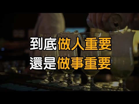 做人的態度