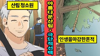 [일본실화]일본의 아마존이라 불리는 산림에서 발견된 충격적인 흔적들[만화][영상툰]