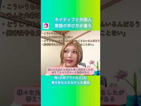 こども文化学科 思考回路が違う🤗私たちも日本語のことを意外と知らない🤔#ブラジルポルトガル語 #ポルトガル語 #ブラジル #発音 #ブラジル音楽 #サンバ #ボサノバ #言語学 #音声学