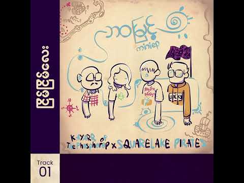 Square Lake Pirates x Kayarr - ငြိမ်ငြိမ်လေး (Nyein Nyein Lay) [Lyric Video]