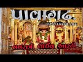 Pavagadh Aarti Pavagadh Live Aarti Pavagadh Aarti Live Pavagadh Pavagadh Mandir પાવાગઢ