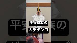 Download lagu 平安貴族によるガチリベルタンゴ #gagaku #雅楽 #tango #tangoargentino #piazzolla mp3