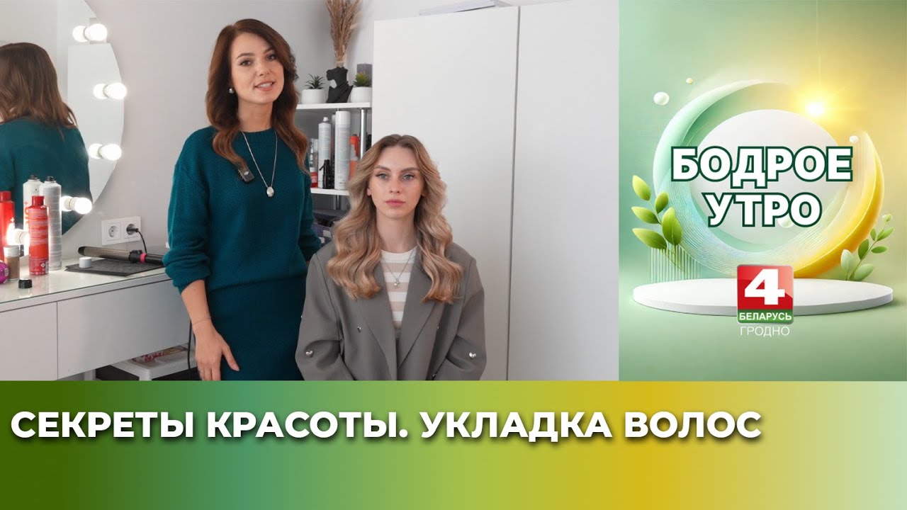 Укладка волос: пошаговые инструкции от профессионалов