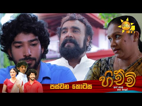 Hiru TV