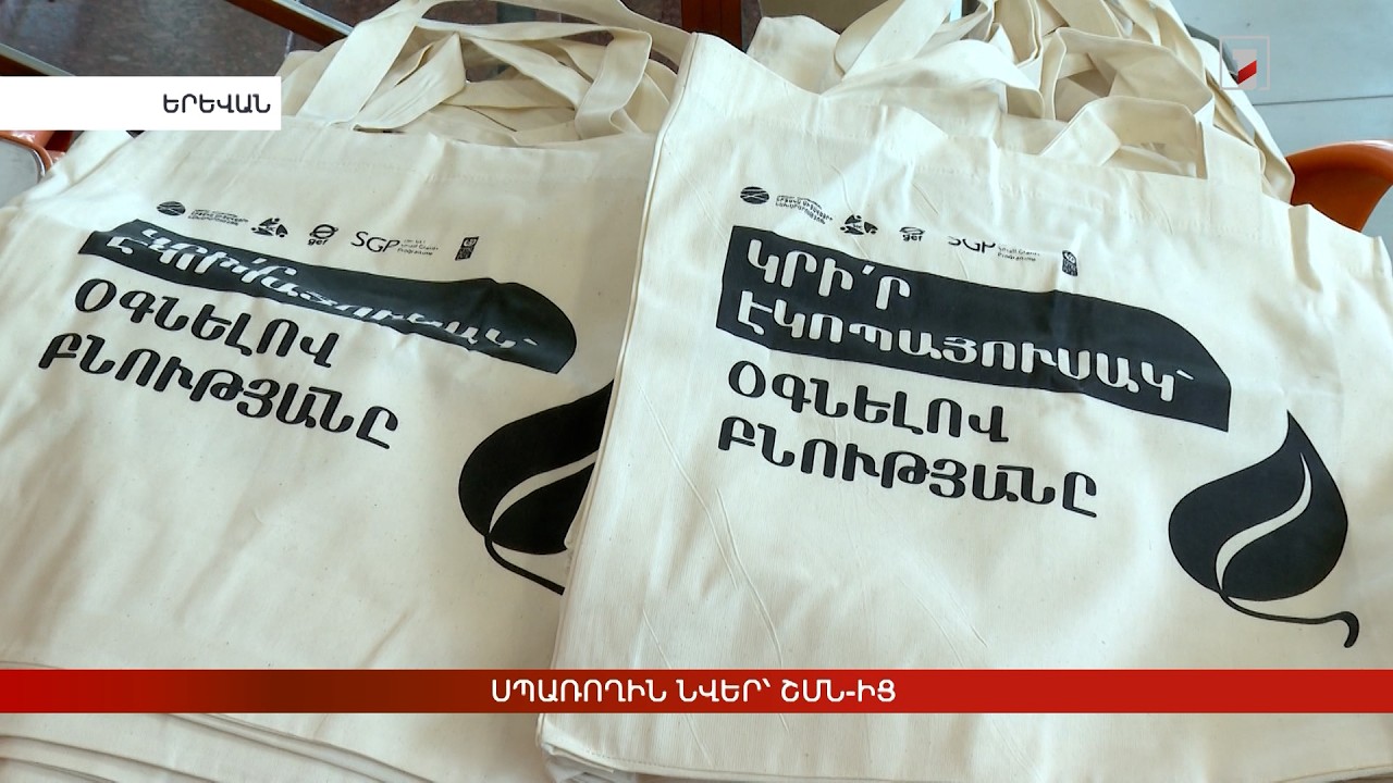 Սպառողին նվեր՝ ՇՄՆ-ից