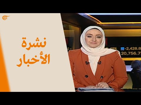 نشرة الأخبار | الظهيرة | 2020-03-16