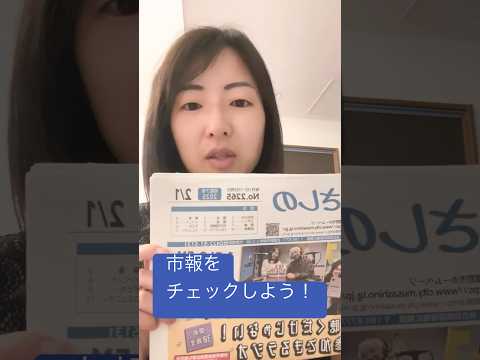 政治学科 武蔵野市報届いてます！一緒にチェック（2025年2月1日号）