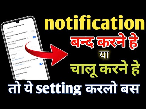 How to enable app notification | mobile me notification kese band kre | app notification not showing
