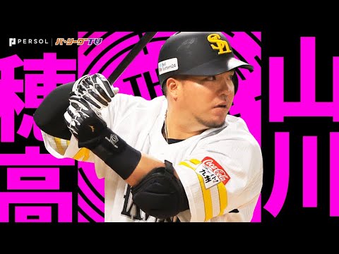 福岡ソフトバンクホークスのチーム概要・注目選手を紹介!【ワクタカスポーツ 2025年版】 28 動画サムネイル