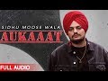 Aukaat (Full Audio) | Sidhu Moosewala | Punjabi Songs 2020 | Planet Recordz