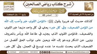 صورة [40] المجلس 40 - يتبع: 11- بابُ المجاهدة - الشيخ عبد العزيز بن باز