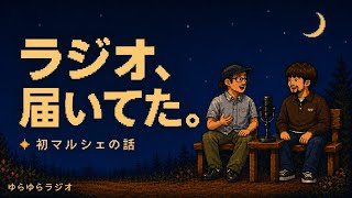 [Vol.18]初マルシェ。ラジオ、届いてた。
