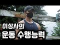 최고의 동기부여 운동영상 (707이상사) / motivation / 707training / body building