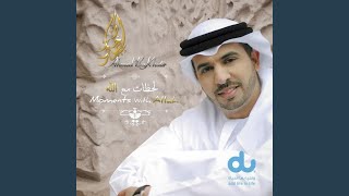 كلمات اغنية عودة الدرة احمد بو خاطر