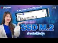 SSD M.2 สำหรับโน๊ตบุ๊ค Kingston NV2 PCIe 4.0 | JIB Review EP.246 | JIB Channel