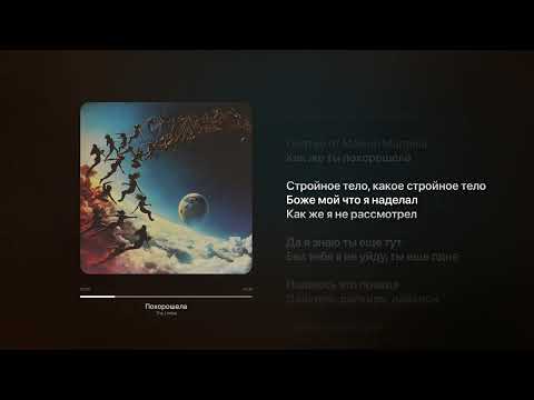 Miniatura de Похорошела (Prettier)