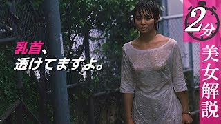 【石田ゆり子】映画に集中できません！