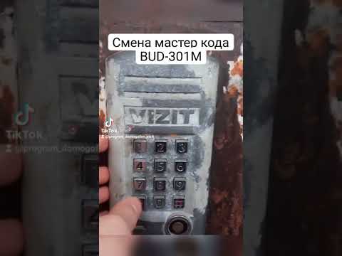 Смена мастер кода на домофоне VIZIT BUD-301M #program_domofon_vizit #shorts #домофон #домофоны
