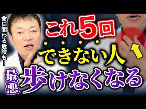 【下半身の衰え】意外と知られていない事実…喉の老化が腰痛・膝痛を招く！毎日コレするだけで一生、自分の脚で歩ける神セルフケアを紹介します